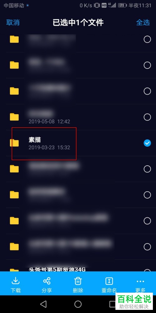 如何还原百度网盘已删除文件