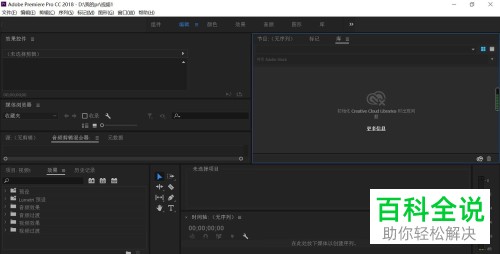 如何恢复电脑版PR CC2018的编辑窗口到原始状态
