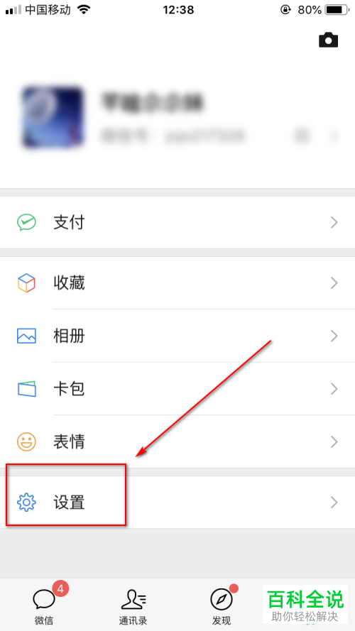 如何恢复手机微信内的收藏内容