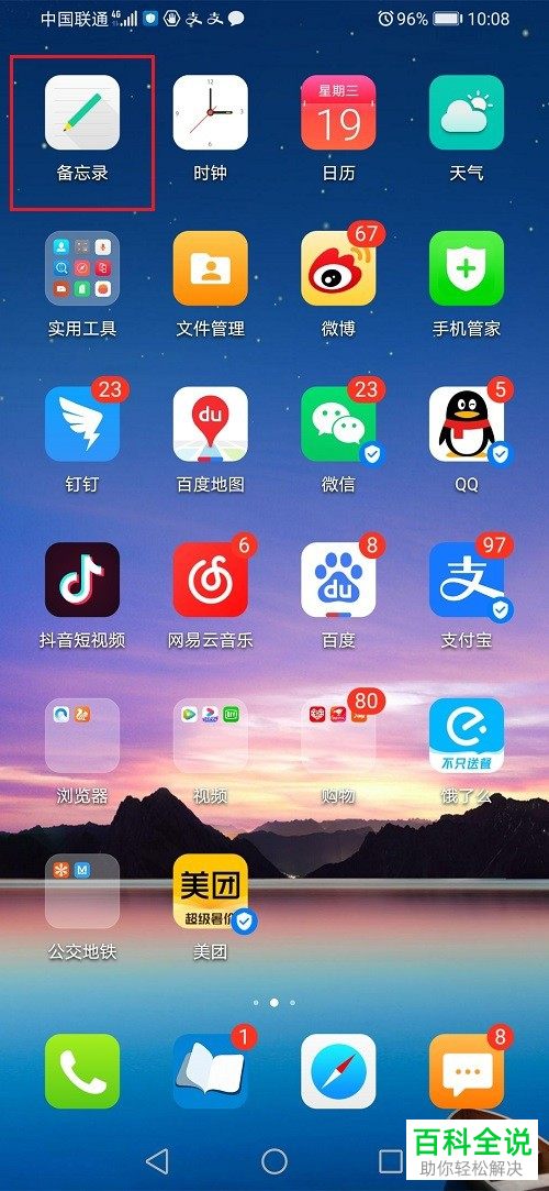 如何恢复华为手机中删除的备忘录