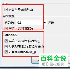 如何绘制电脑版PPT中的网格和参考线