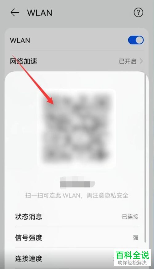 如何获取华为手机已连接WiFi的密码