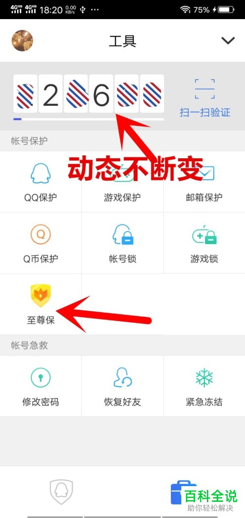 如何获得QQ安全中心至尊保服务