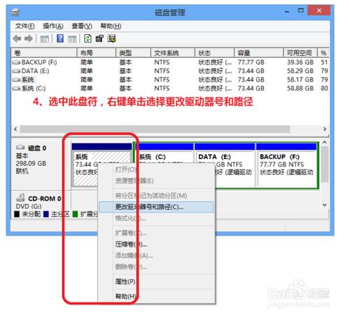 如何恢复安装win8双系统时隐藏的磁盘