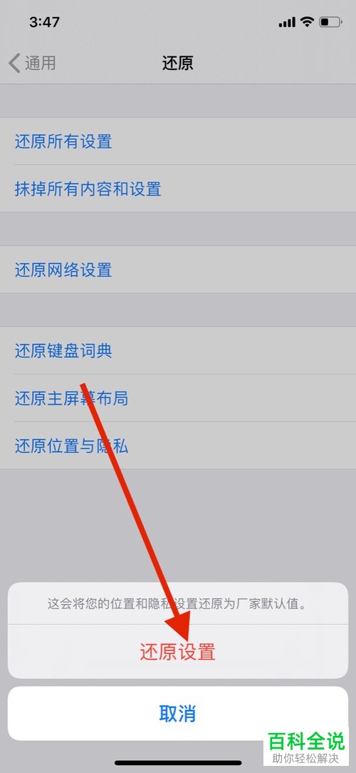 如何还原苹果iPhone手机中的定位位置和隐私