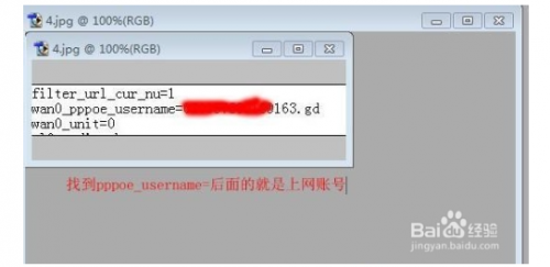 如何获取路由器上网账号密码