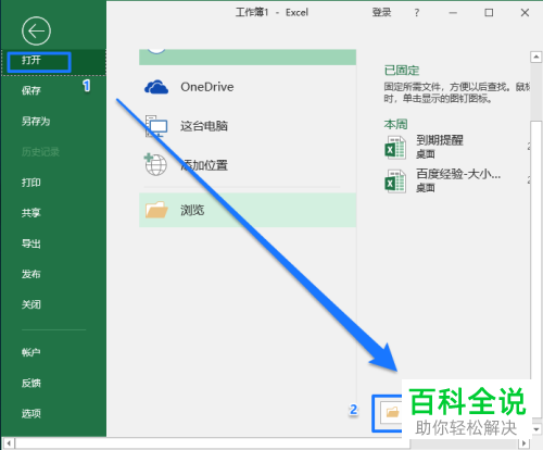 如何恢复未保存的Excel/Word/PPT文档并设置自动保存