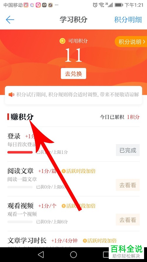 如何获取学习强国软件中的积分