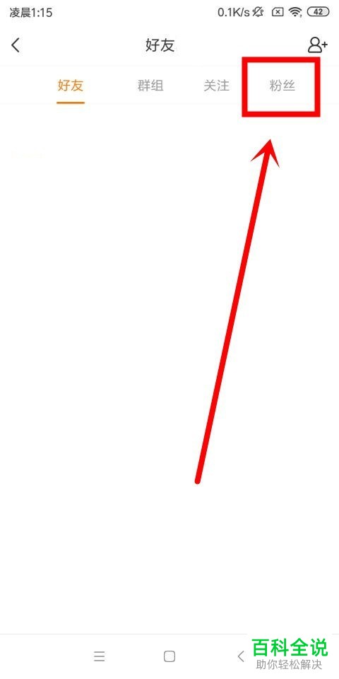 如何忽略斗鱼直播未读消息并查看粉丝