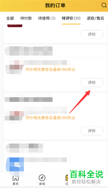如何获得并使用美团APP中的积分