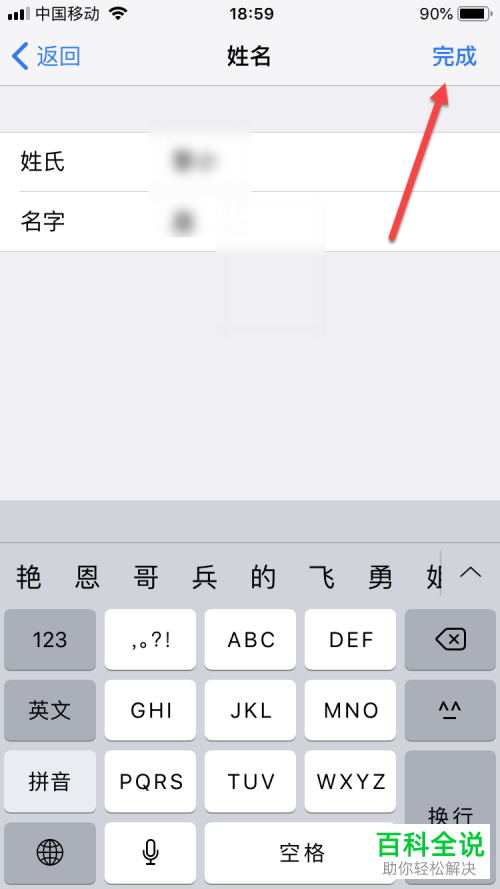 如何解决无法修改iphone设备名称的问题