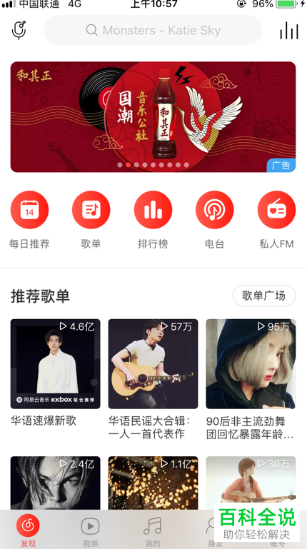如何解决网易云音乐私人fm不见了的问题