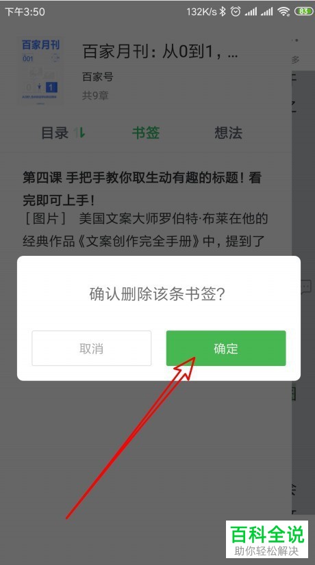 如何将手机百度阅读app内已保存的书签删除