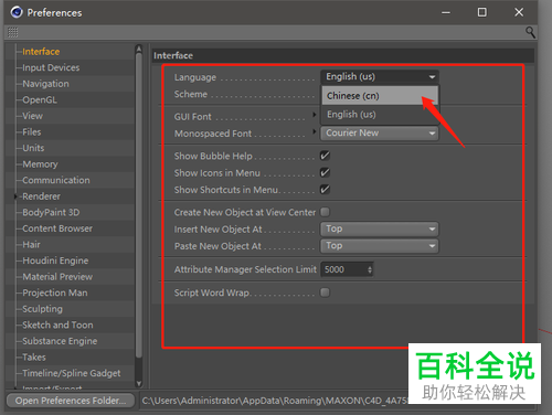 如何将C4D界面语言设置为中文