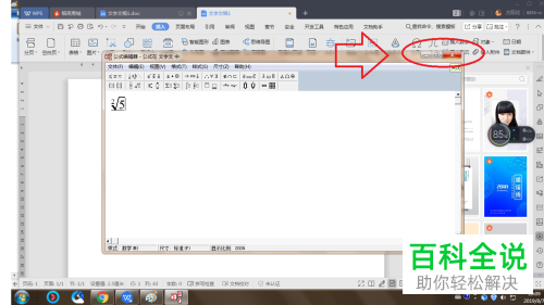 如何将根式插入至电脑wps文档内