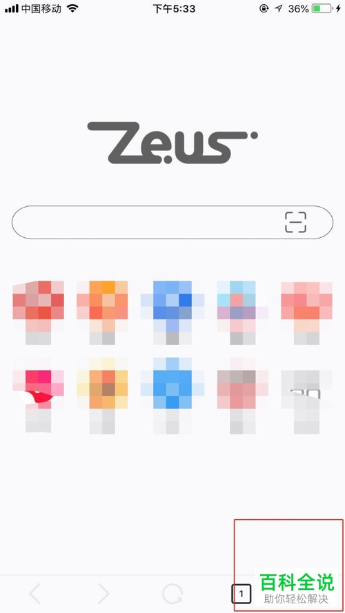 如何将手机宙斯浏览器中的隐私数据删掉