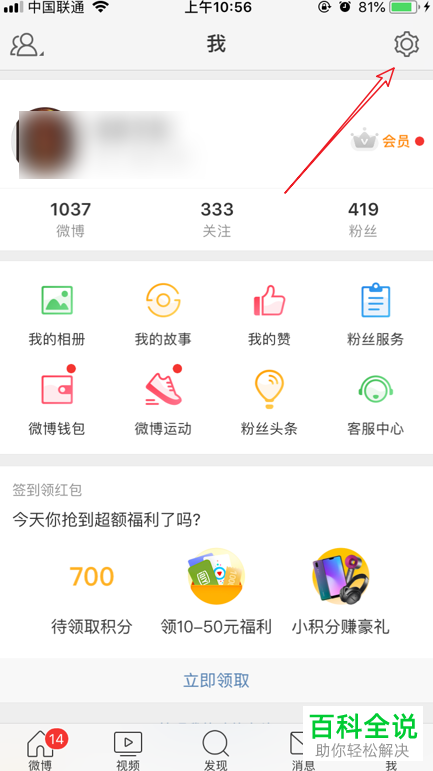 如何将自己的微博设成仅最近半年可见