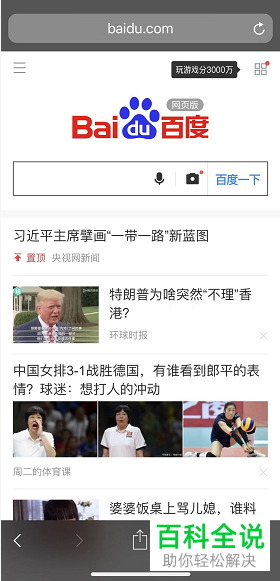 如何解决iPhone手机尚未接入互联网导致Safari浏览器打不开网页问题