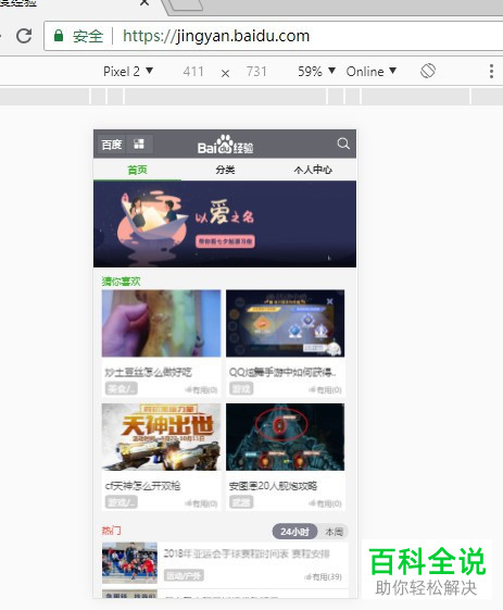 如何将电脑端谷歌浏览器的界面显示为手机版效果