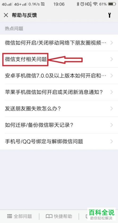 如何解决微信转账时强制人脸识别的问题