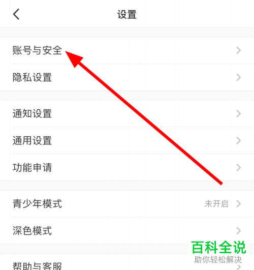 如何将小红书中绑定的微博账号解除绑定
