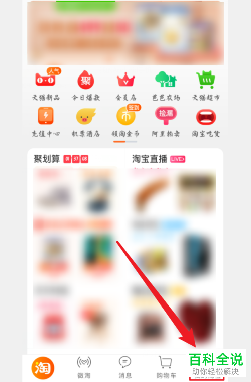 如何将淘宝内的视频自动播放功能取消