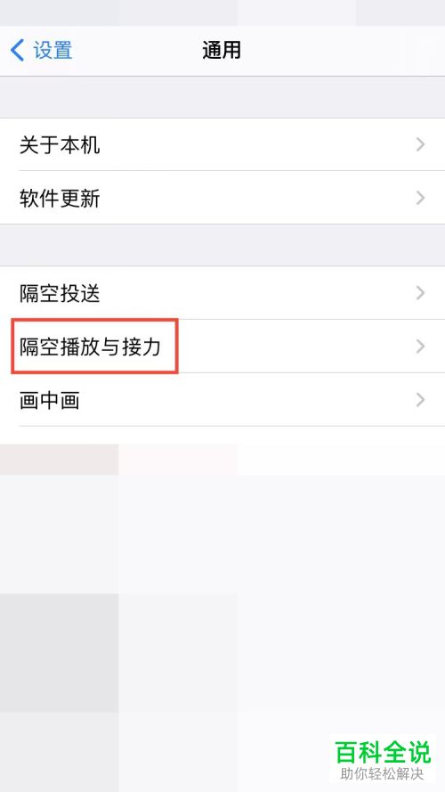 如何将iPhone手机抖音APP软件投屏到电视上面？