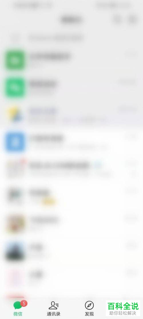 如何将手机微信收藏文件保存至百度网盘