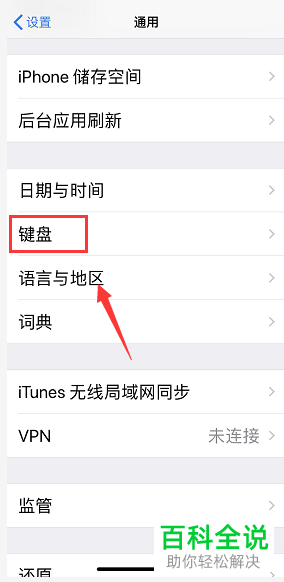 如何将iPhone苹果手机内的语音输入功能关闭