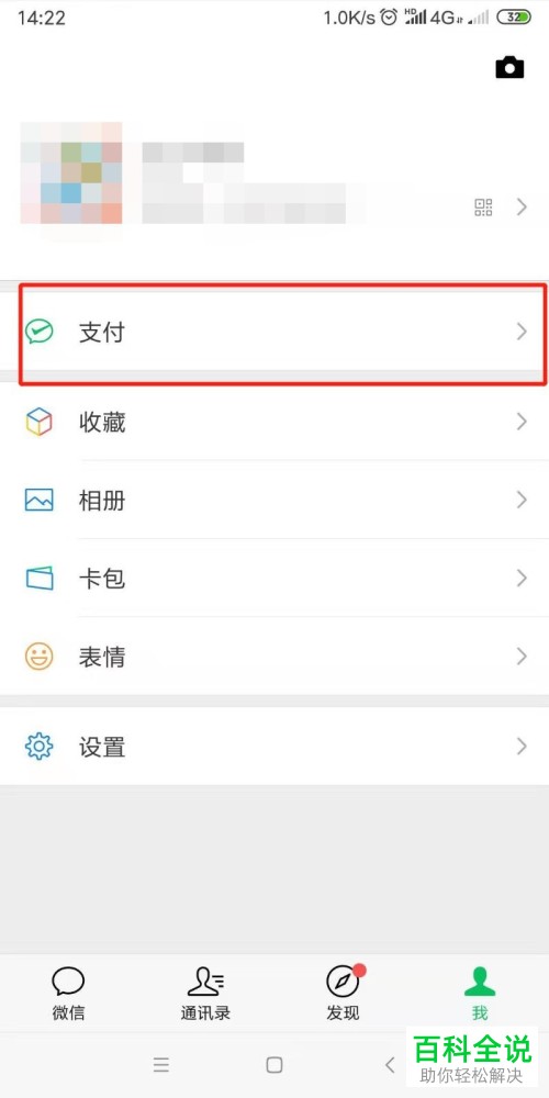 如何进行手机微信的指纹支付设置？