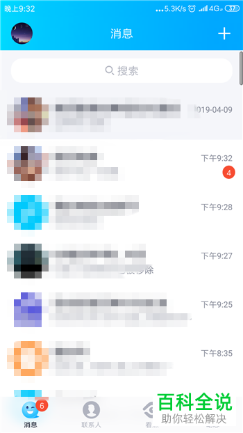 如何将手机版QQ的聊天记录截屏