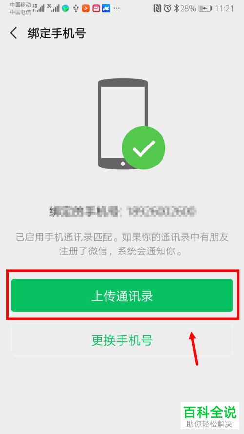 如何解决安卓手机微信无法读取通讯录问题
