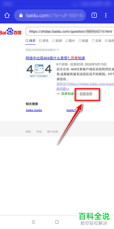 如何解决手机浏览器中出现404notfound的问题