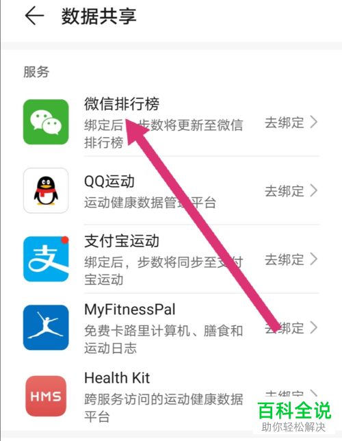 如何将华为手环中的运动数据同步到微信