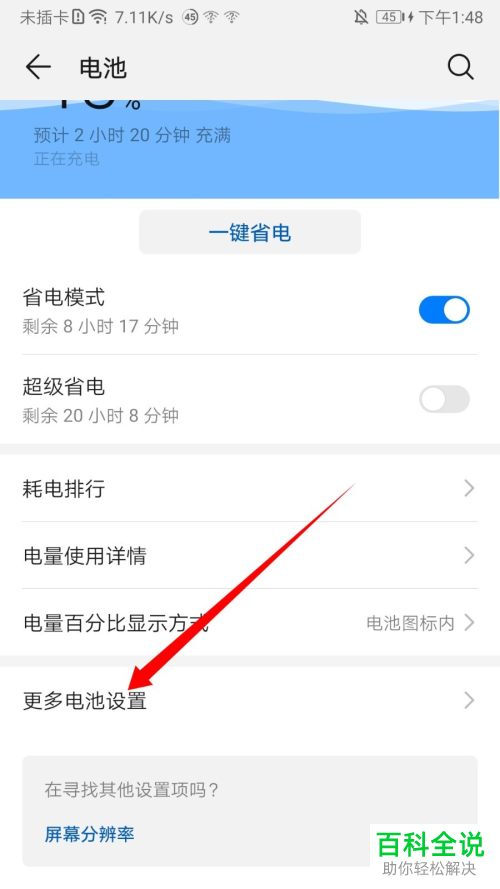 如何解决华为手机充电很慢的问题