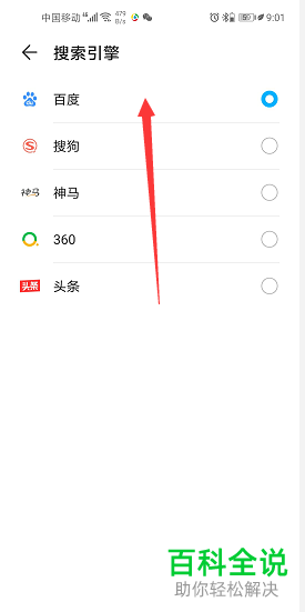 如何将华为手机浏览器搜索引擎设置为百度