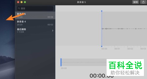 如何将Mac中的语音备忘录软件里的文件导出？