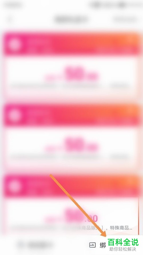 如何将新的京东E卡与个人的京东账号绑定