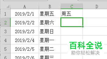 如何将Excel中具体的日期转换成相应的星期数?