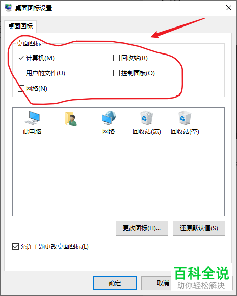 如何将我的电脑图标添加到桌面上
