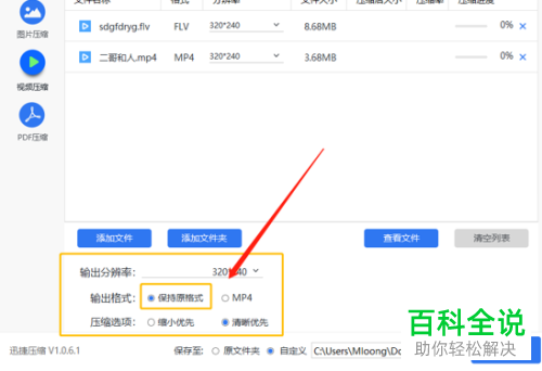 如何将视频压缩为MP4格式