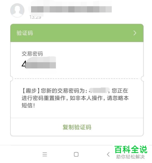 如何将趣步app内的交易密码重置