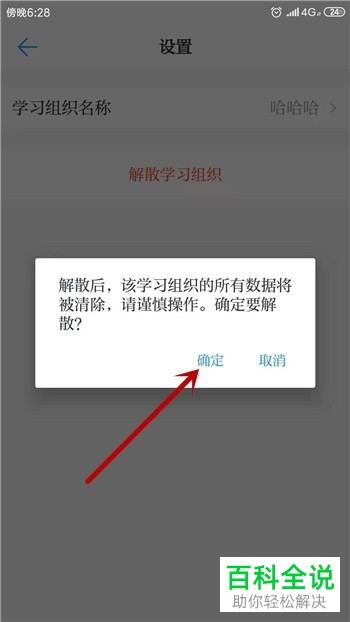 如何解散学习强国软件中创建的学习组织