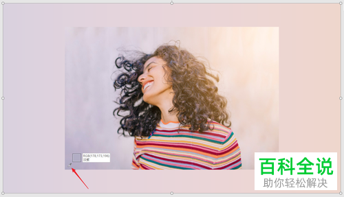 如何将PPT文档中的图片与背景融合