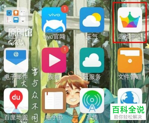 如何将vivo手机的游戏空间放在手机桌面上