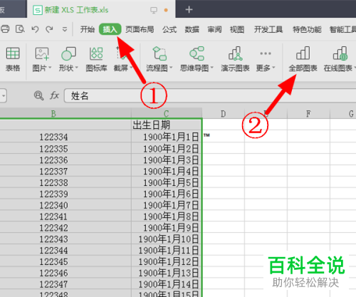 如何将Excel表格中的数字转换成条形图