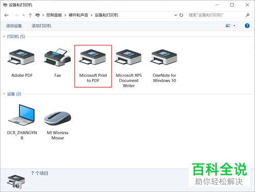 如何将一个网页转换为PDF文件