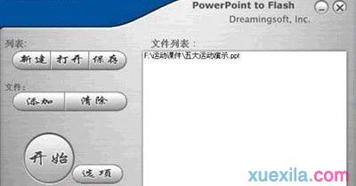 如何将PPT幻灯片转为SWF动画