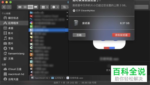如何解决Mac电脑无法将已打开应用移到废纸篓问题