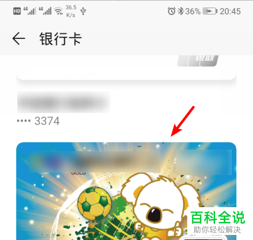 如何解绑华为手机里“华为钱包”绑定的银行卡